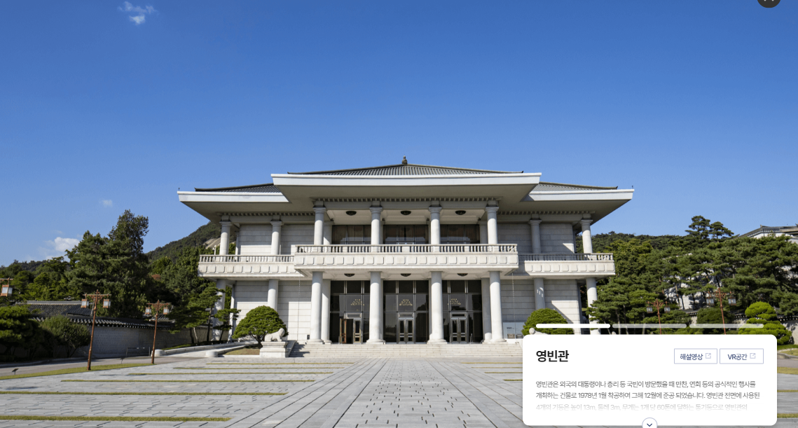 청와대 관람신청