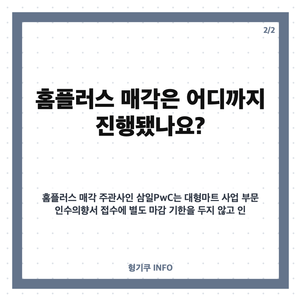 홈플러스 매각 현황은? 희망퇴직 철회&middot;단전 통보까지 카드뉴스 3
