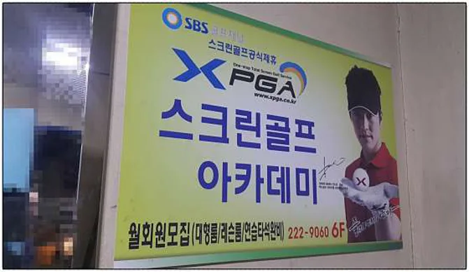 골프존파크 해운 XPGA점