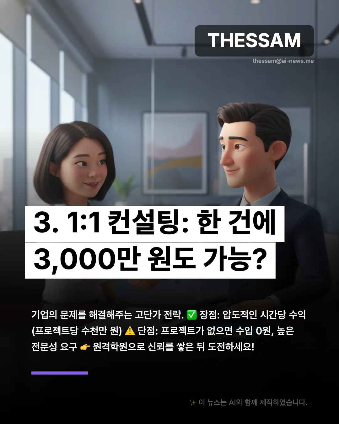 AI 교육 사업 3가지 수익 모델 완벽 비교 - 원격학원 vs 1:1 컨설팅 vs 온라인 강의