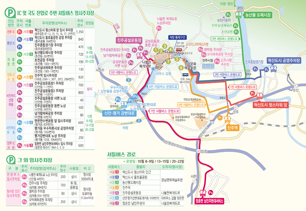 진주남강 유등축제 가는 법&#44; 임시주차장&#44; 셔틀버스