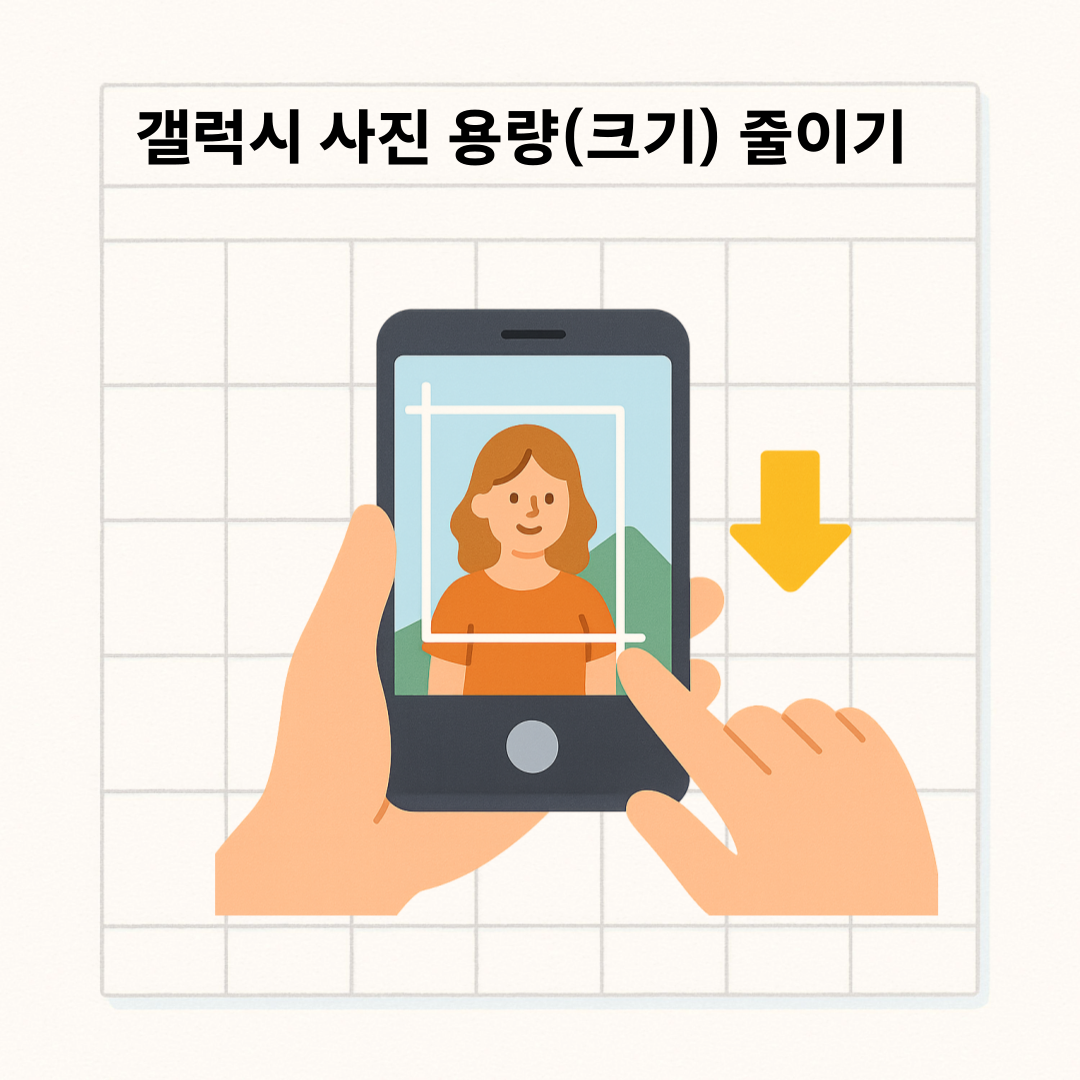 사진 크기 줄이기