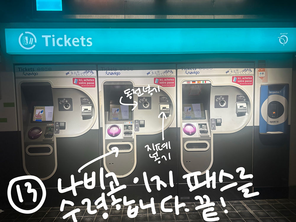 13. 나비고 패스 수령