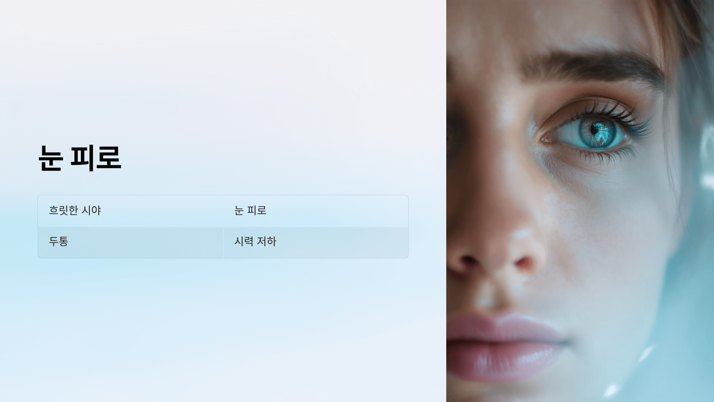 백내장과 관련된 사진입니다.