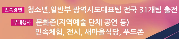 제65회 한국민속예술제 프로그램