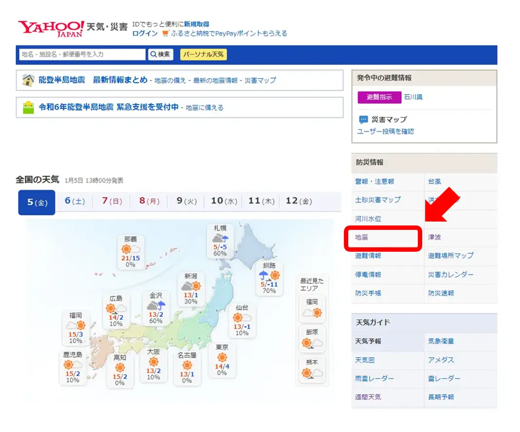 후쿠오카-지진-정보