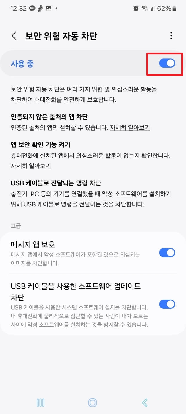 피싱 방지 기능 설정 방법