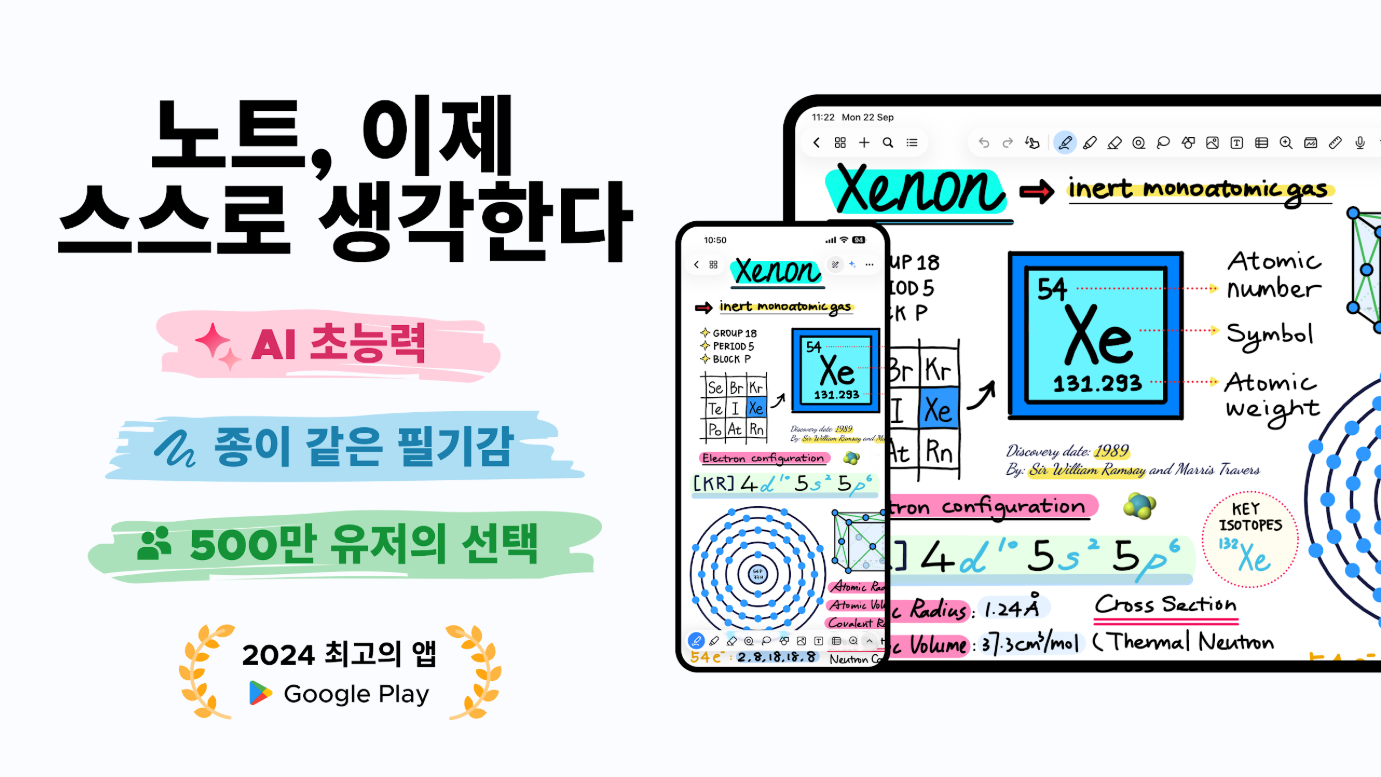 필기와 노트 작성 어플, Notewise AI, AI노트, PDF, Docs, 손글씨 노트