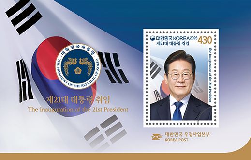 이재명 대통령 취임 100일 기념우표 총정리|발행일·가격·예약 완판까지 관련 사진