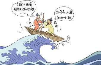 구천 치욕 복수 오월동주 와신상담 뜻 유래 의미_4