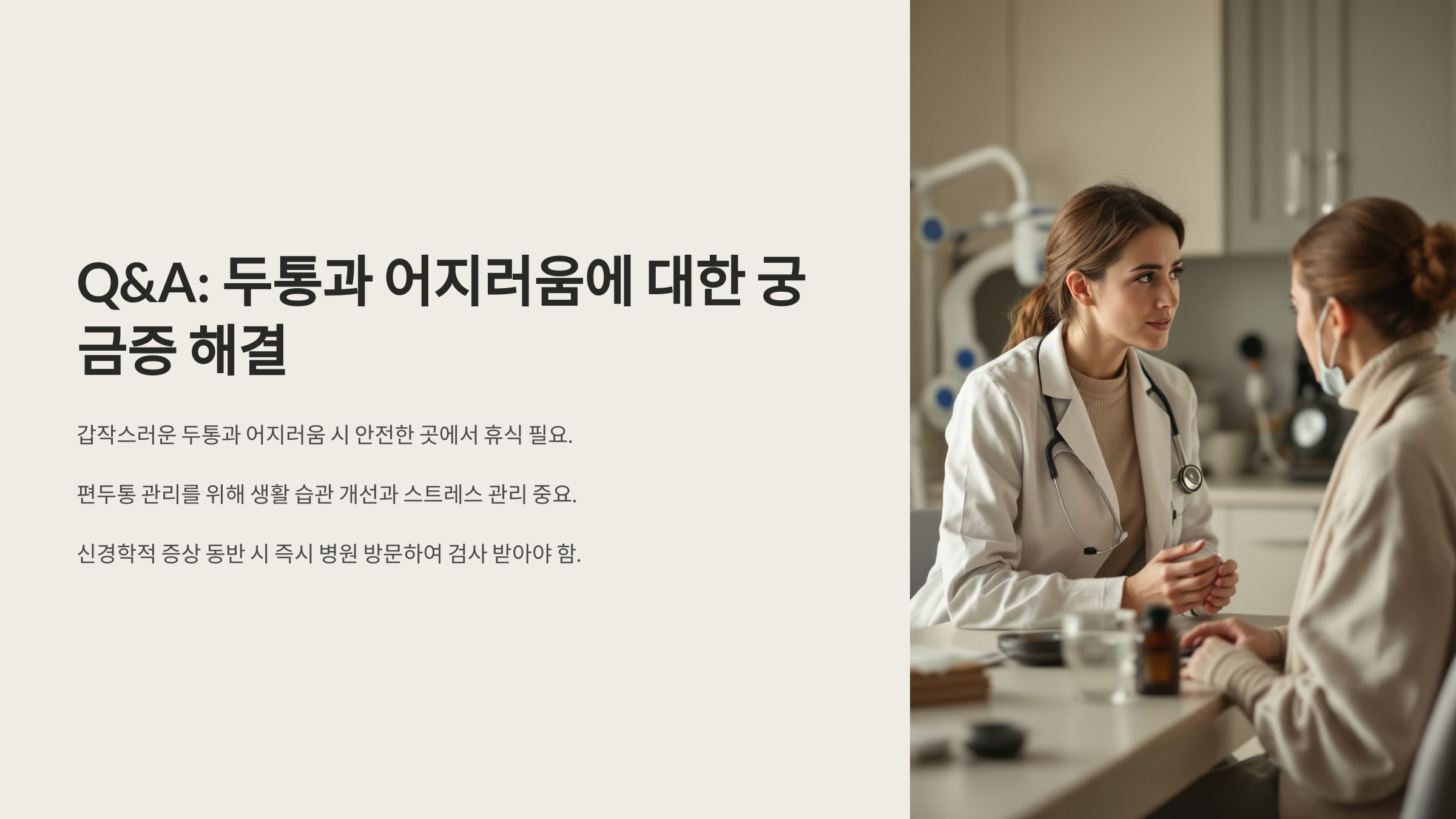 두통과 어지러움에 대한 궁금증해결