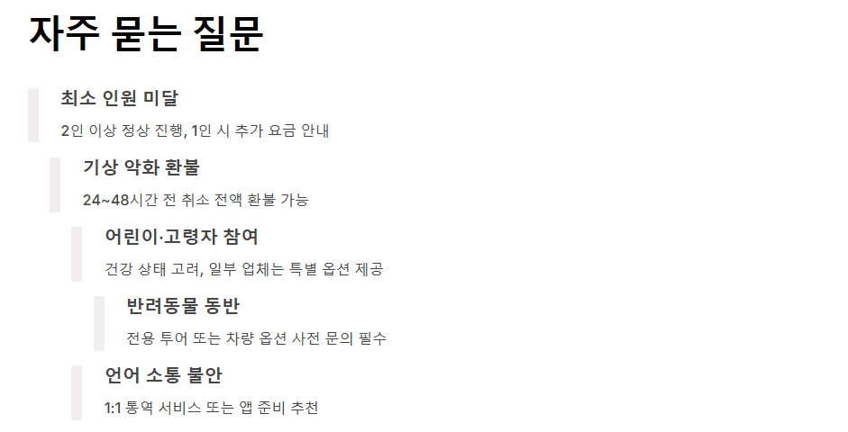 프라이빗 투어 예약 가이드