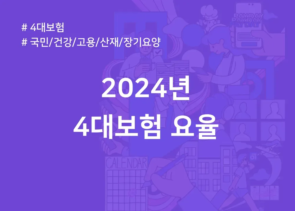 4대보험 계산기