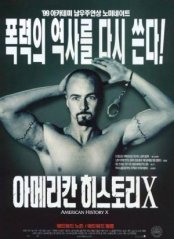 아메리칸 히스토리 X 포스터