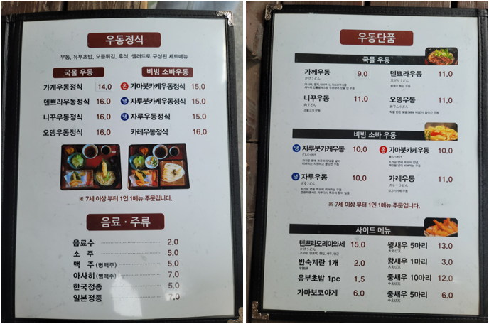 교다이야 메뉴판