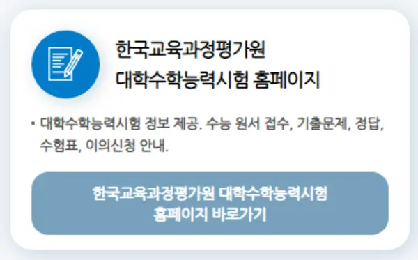 수능-성적표-발급