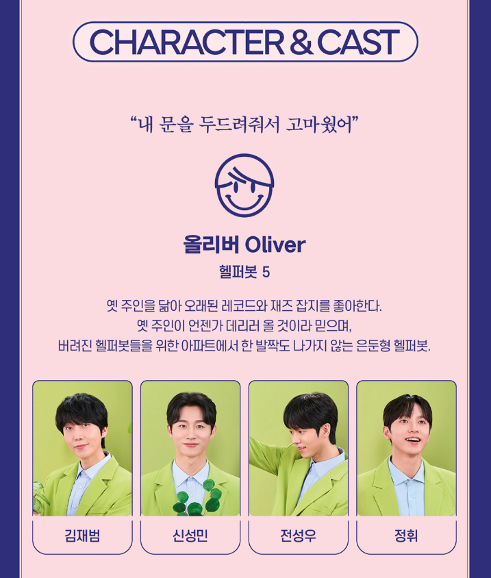 뮤지컬 어쩌면 해피엔딩 신성민 방민아 전미도 박천휴 03