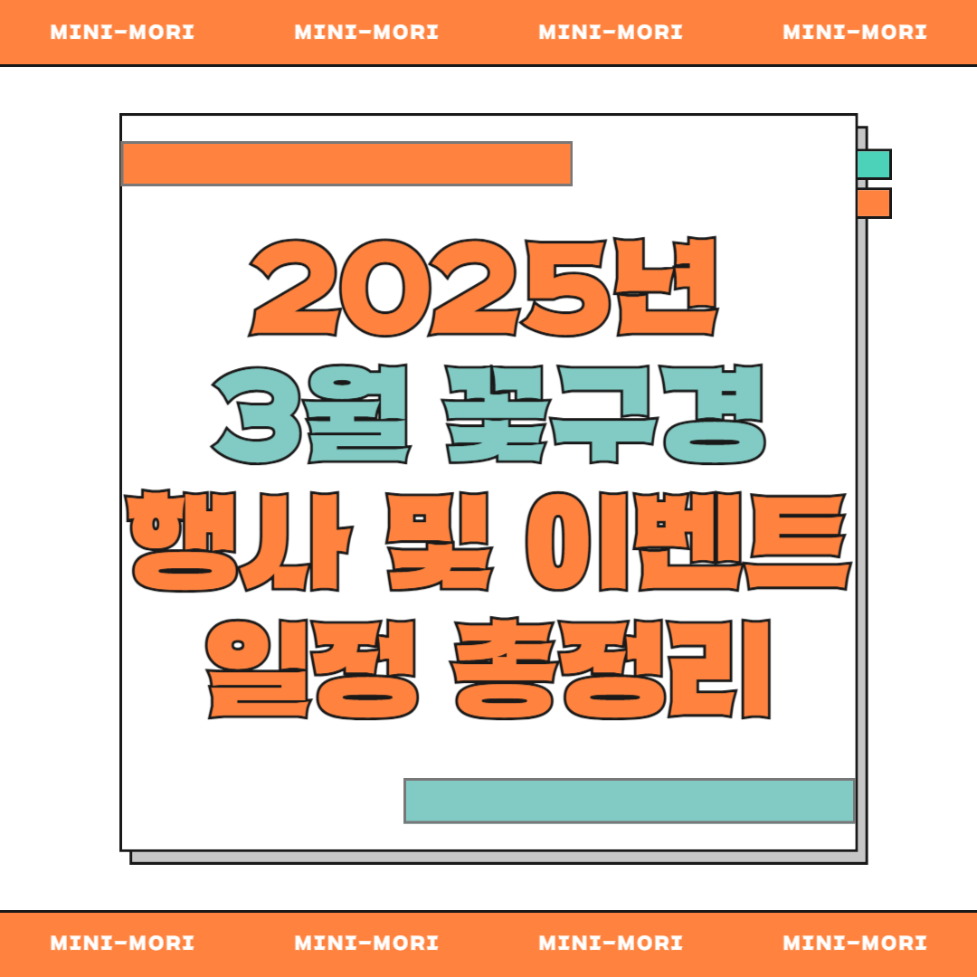  3월 꽃구경 