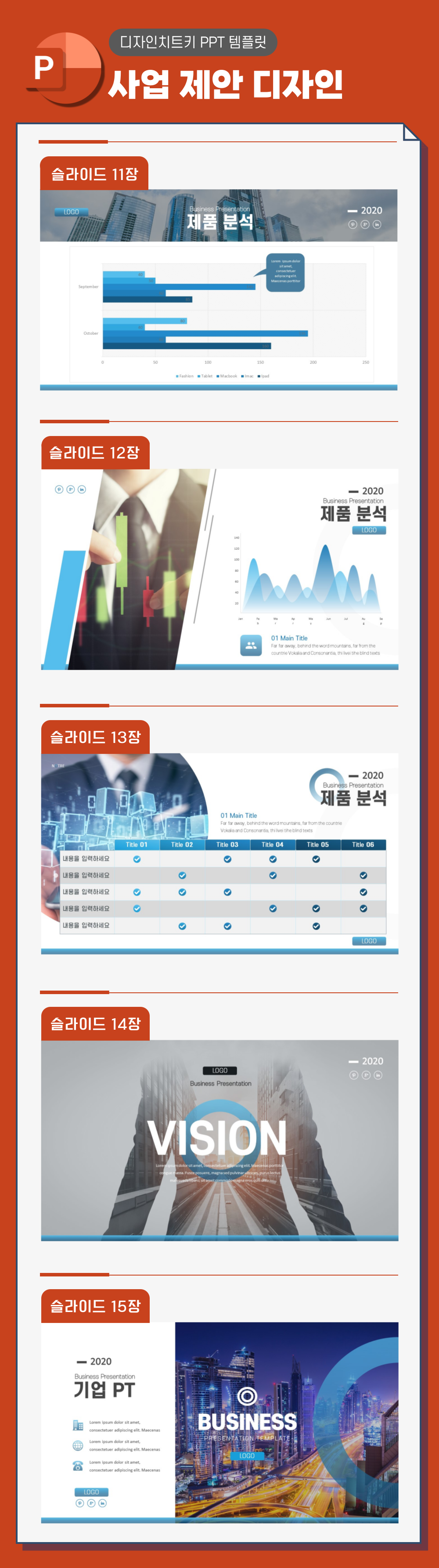 회사 제안서 피피티 디자인 페이지 3