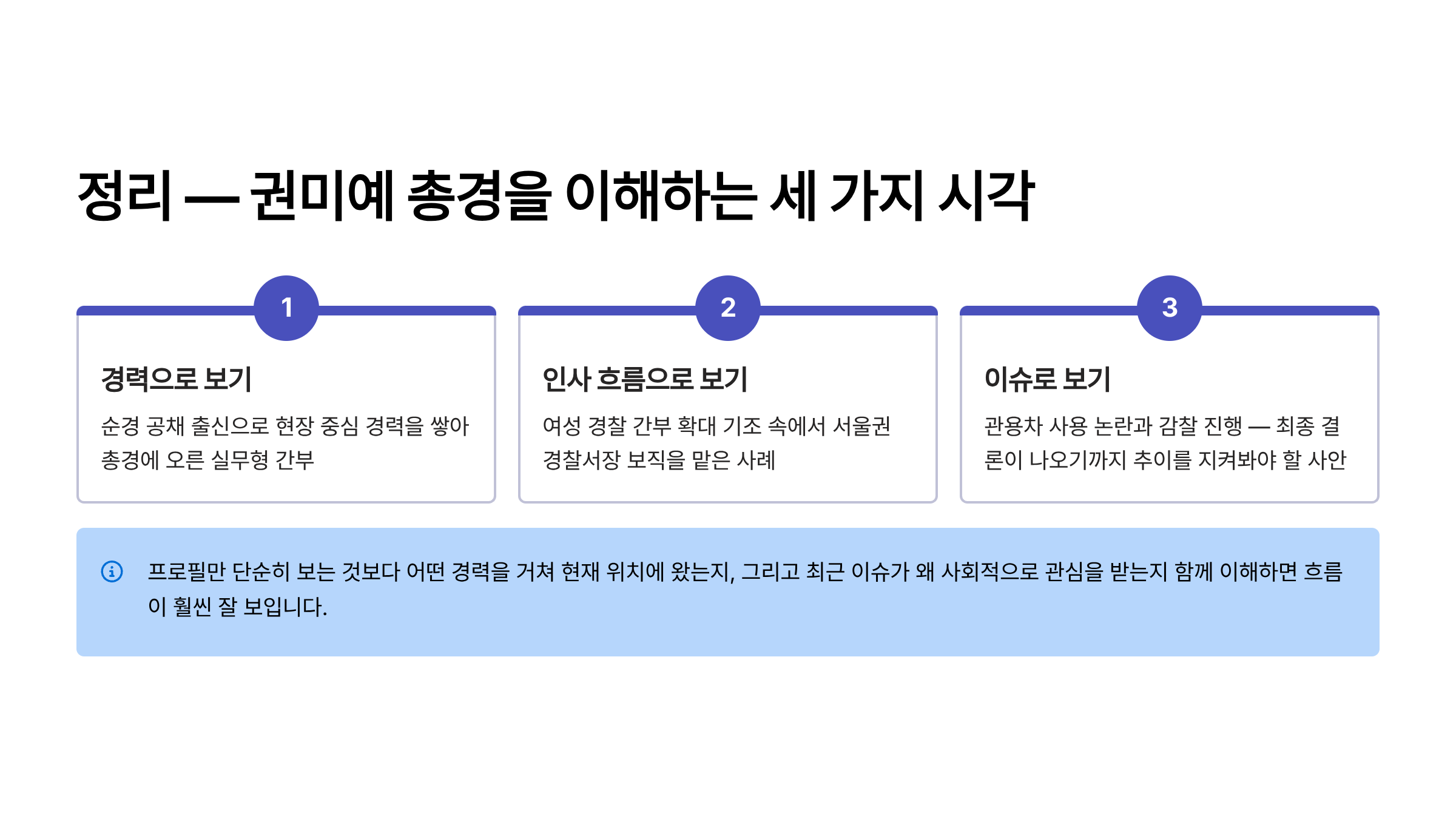 성동경찰서장 권미예 총경 프로필