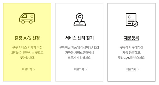 쿠쿠-출장-as-서비스-접수