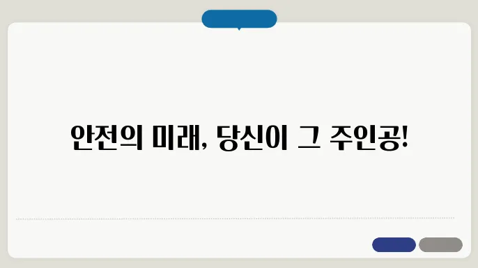 산업안전기사 전망