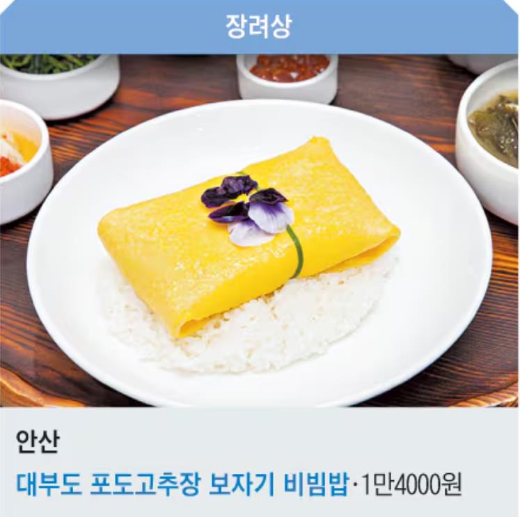 안산휴게소 : ‘대부도 포도고추장 보자기 비빔밥’