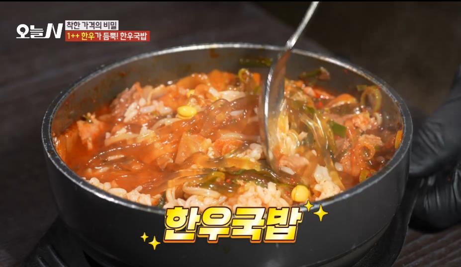 오늘N 한우국밥 썸네일