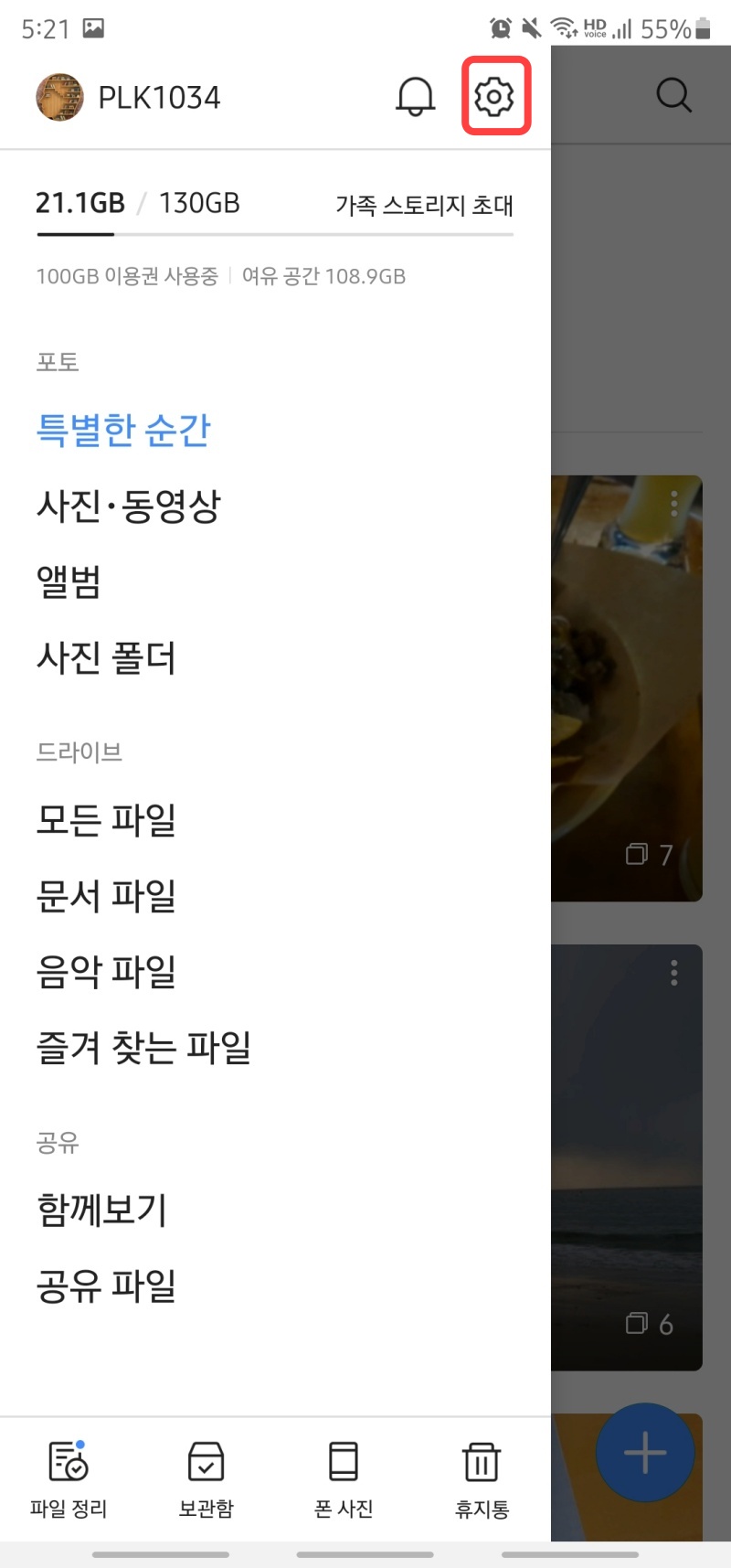 네이버 MY BOX