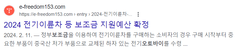 2024 전기오토바이 보조금 확정