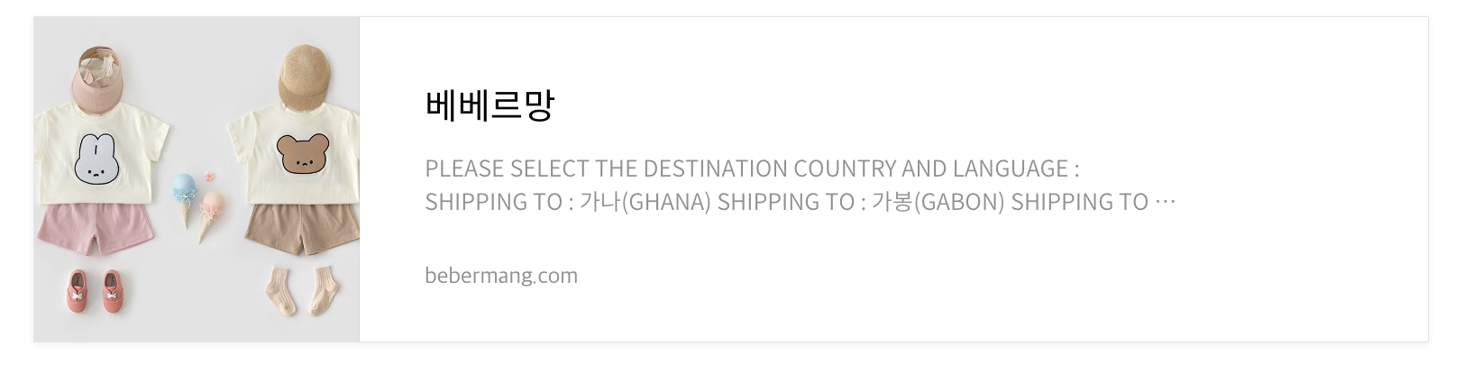 돌아기 옷 베베르망 쇼핑몰