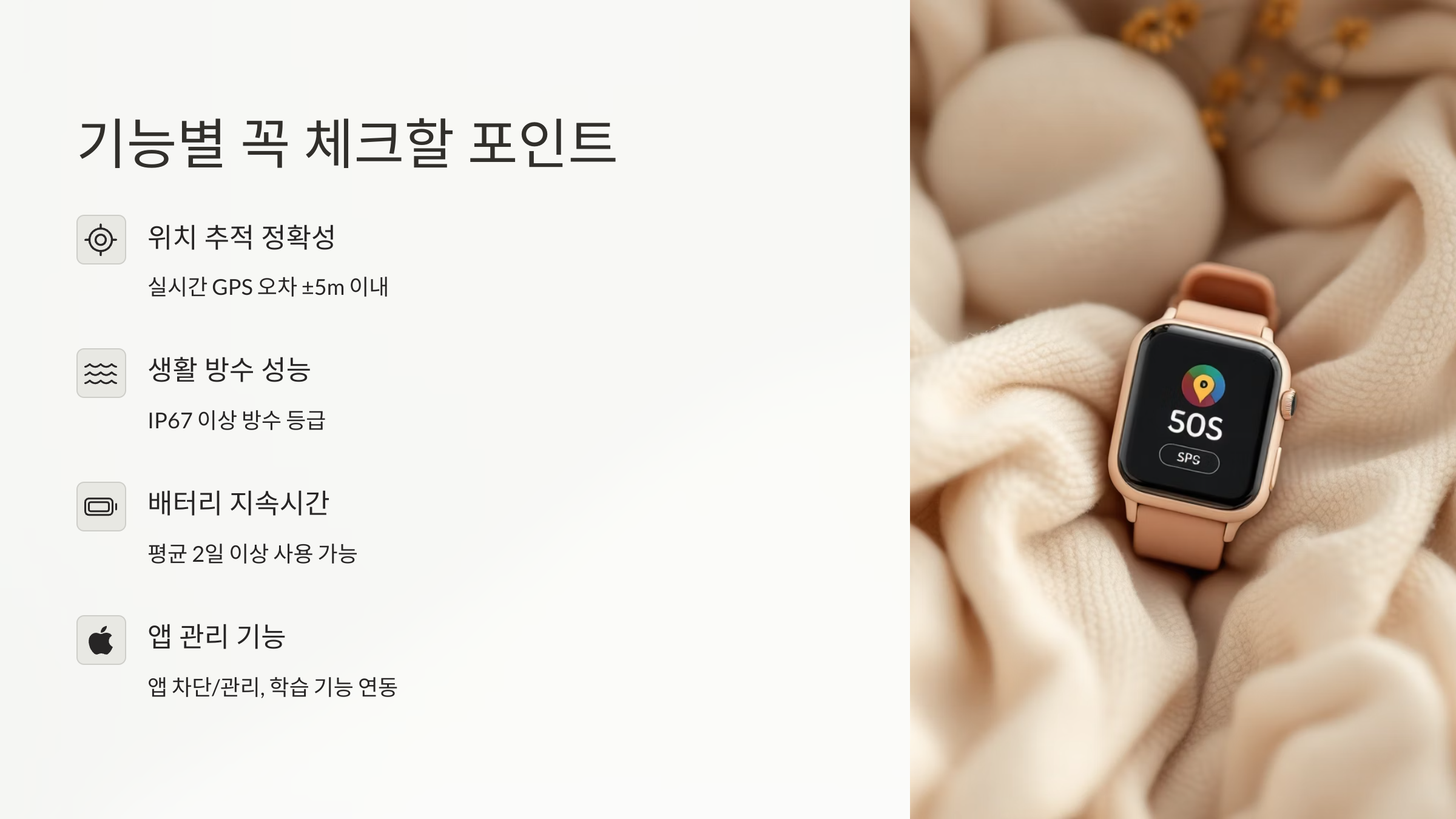 기능별 포인트 체크 리스트