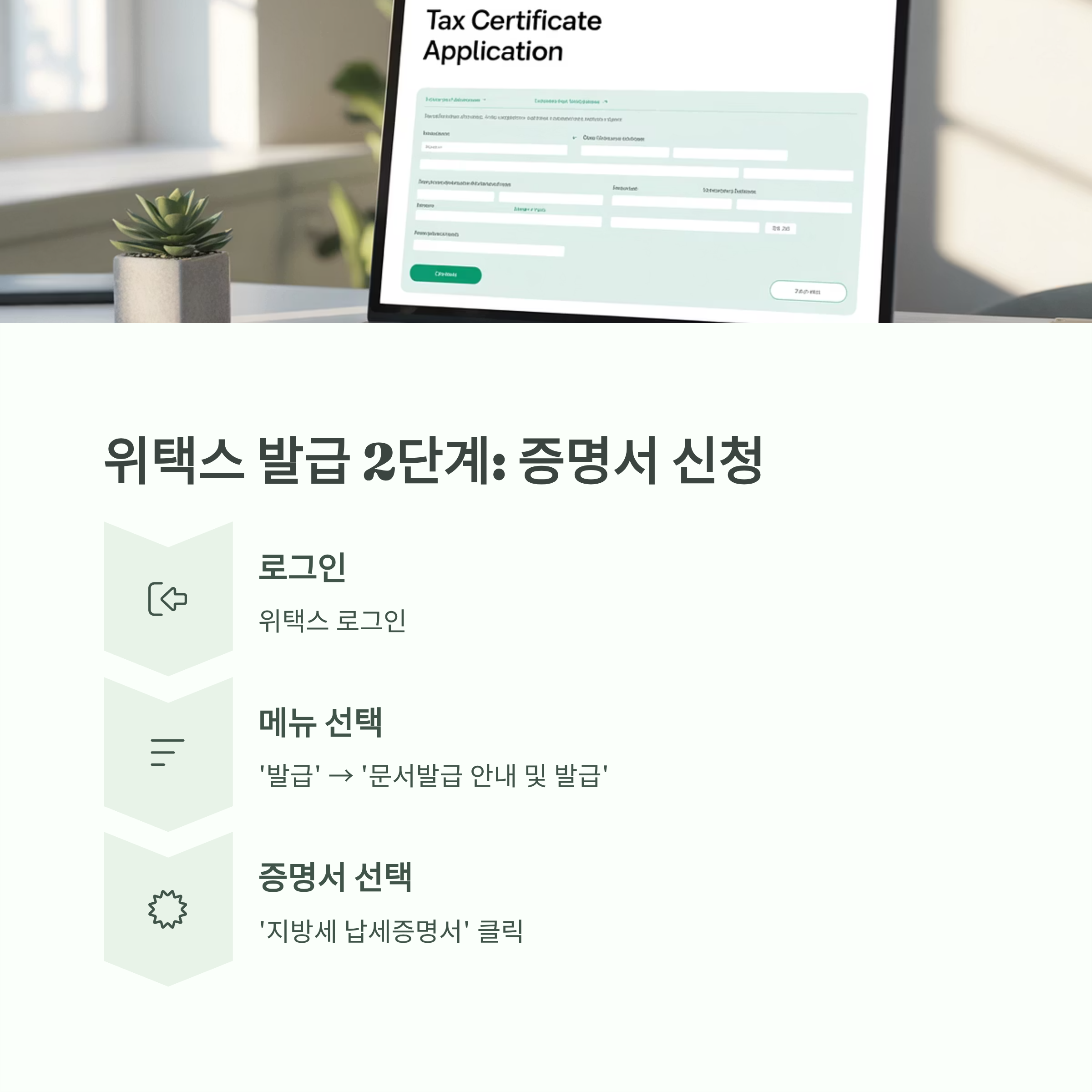 지방세 납세증명서 위택스 인터넷 발급