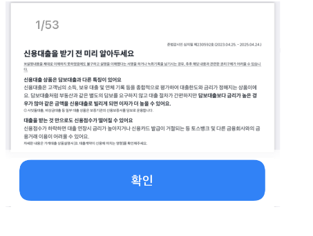 토스뱅크 비상금대출 신청하기