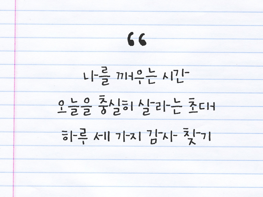 25년 12월 11일 오늘 내 마음 기록하기 감사노트, 감사를 통해 발견한 행복, 오늘 감사한 순간들 by 피어나네 감사일기