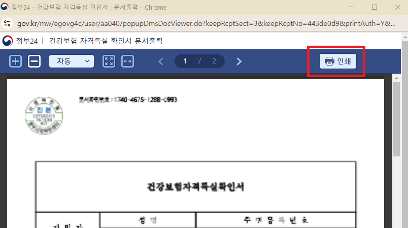 건강보험자격득실확인서 인터넷발급 안내