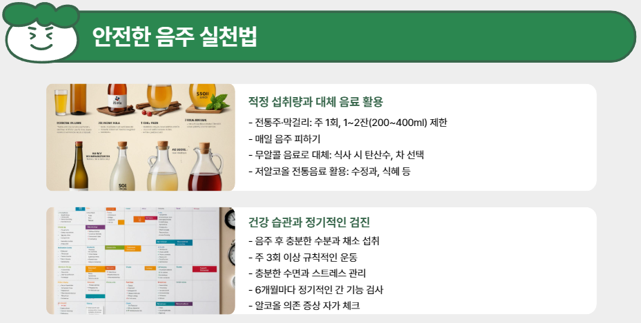 안전한 음주 실천법