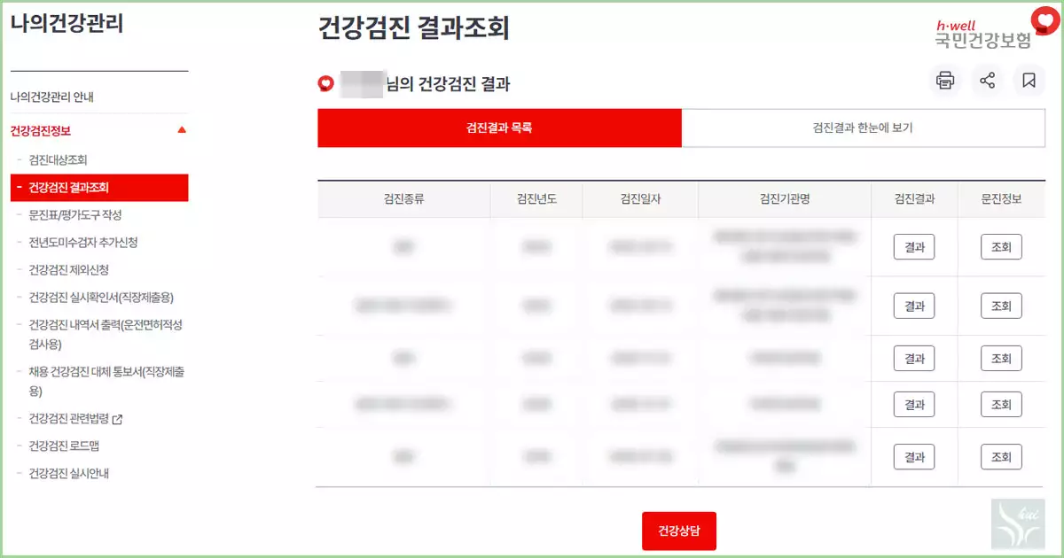 건강검진 결과조회