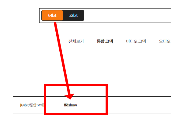 곰플레이어 통합코덱설치