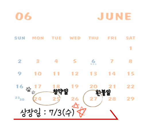 하스청약캘린더