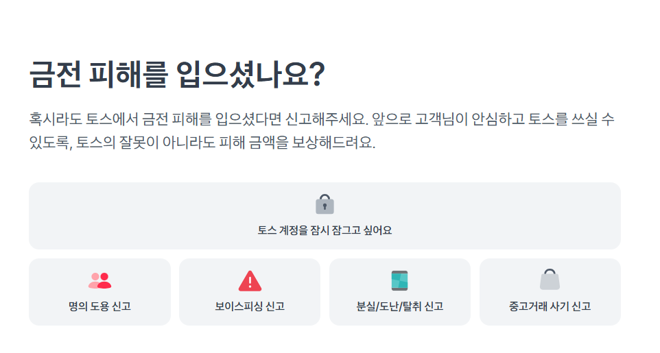토스 고객센터 이용 방법