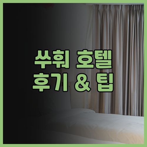 쑤훠 호텔, 난터우고성 근처 최고의 