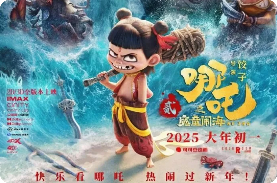 중국 영화 너자(哪吒) 포스터