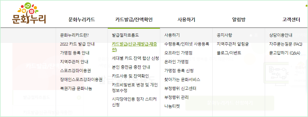 문화누리카드 발급방법