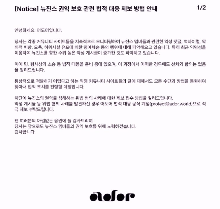 뉴진스 법적 대응 어도어 공식입장문