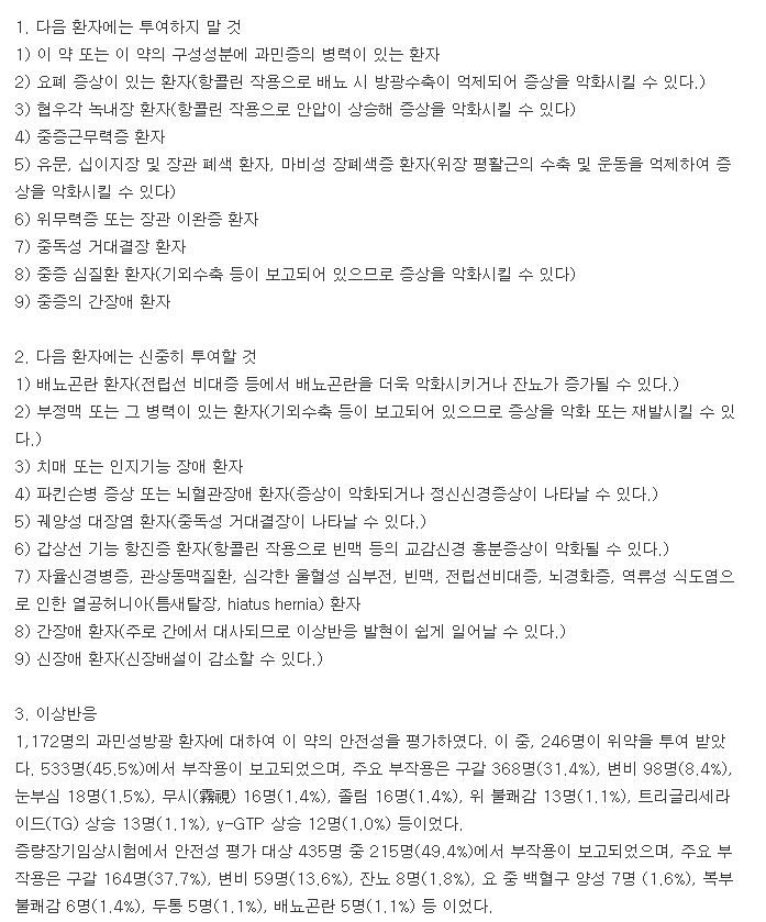 유리토스정-복용-주의사항