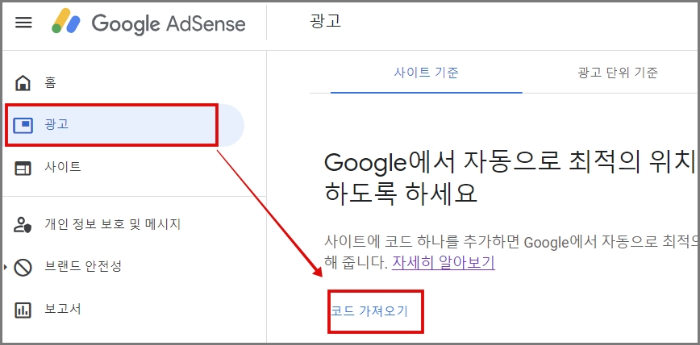 두 아이디가 다를 때_애드센스 _ 광고 _ 코드 가져오기
