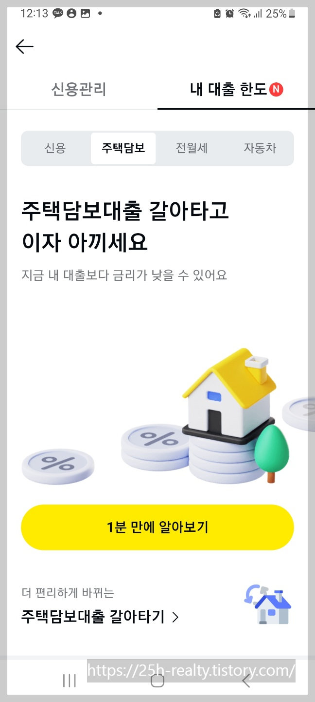 비대면 주택담보대출 대환대출 12월 혜택