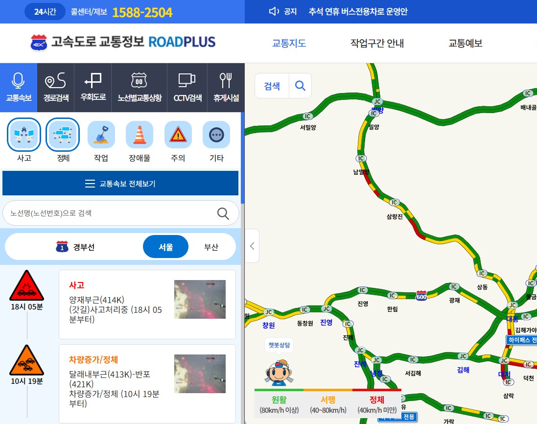 경부고속도로 상행선 교통상황 실시간 CCTV확인