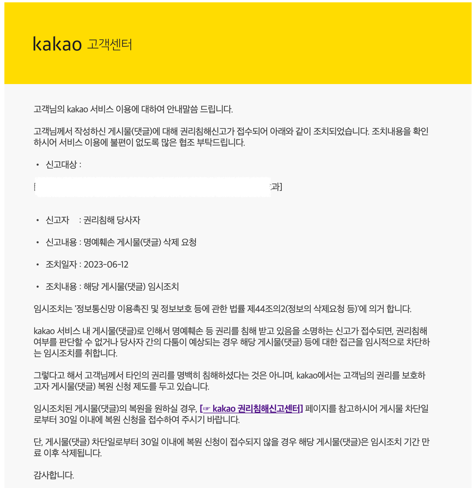 명예훼손 신고